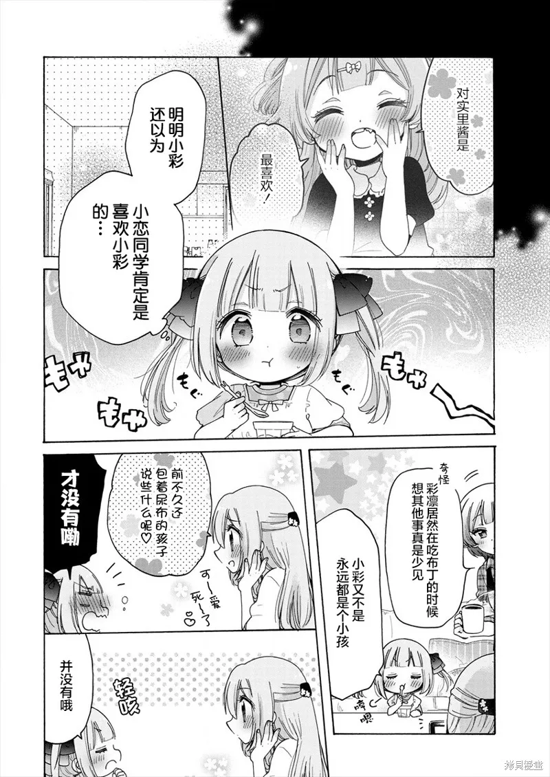 大姐姐她對JS興緻勃勃,第39话,第2张