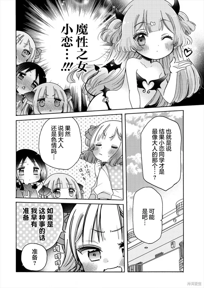大姐姐她對JS興緻勃勃,第39话,第20张