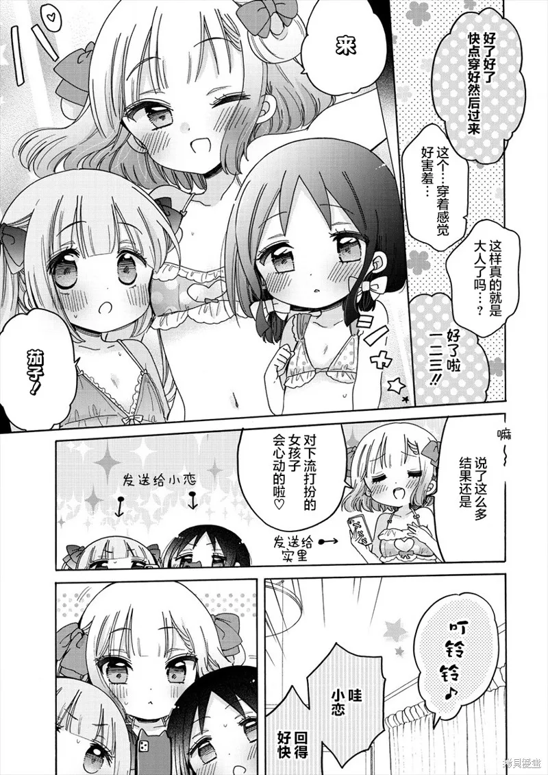 大姐姐她對JS興緻勃勃,第39话,第21张