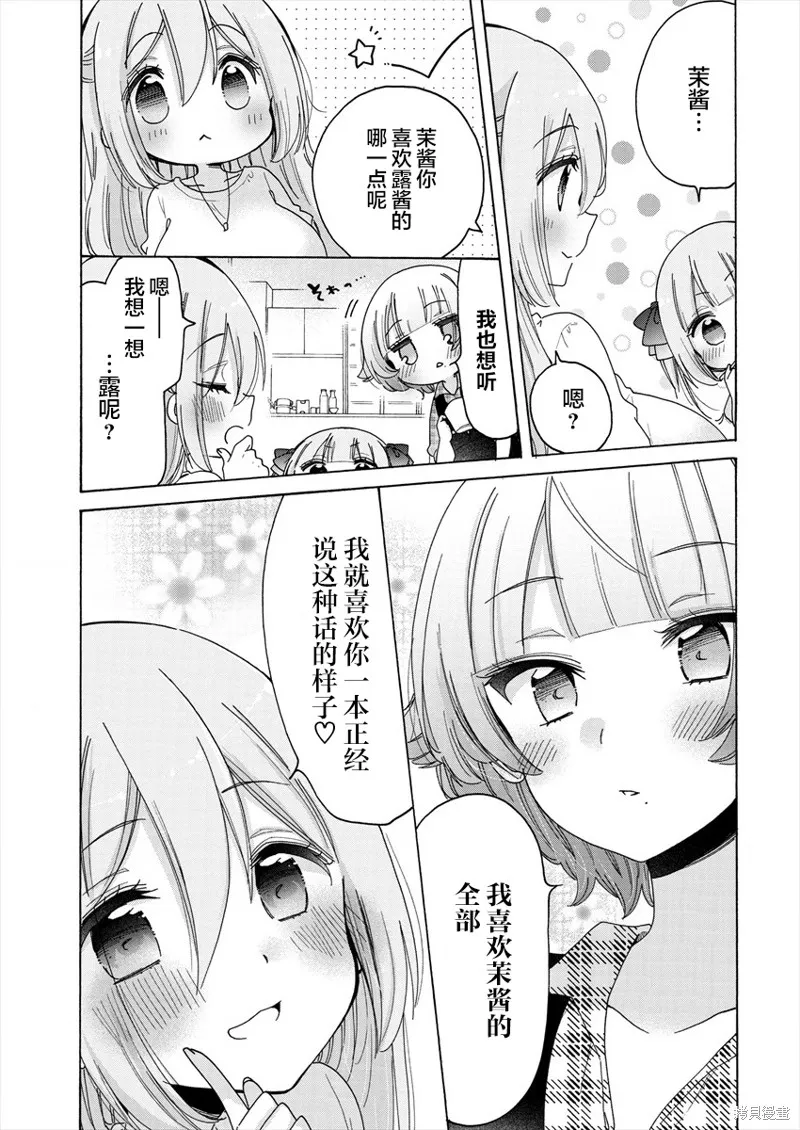 大姐姐她對JS興緻勃勃,第39话,第3张