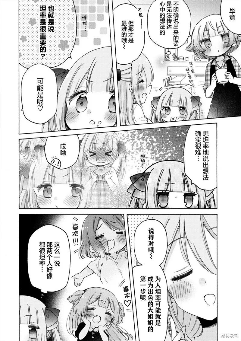大姐姐她對JS興緻勃勃,第39话,第4张
