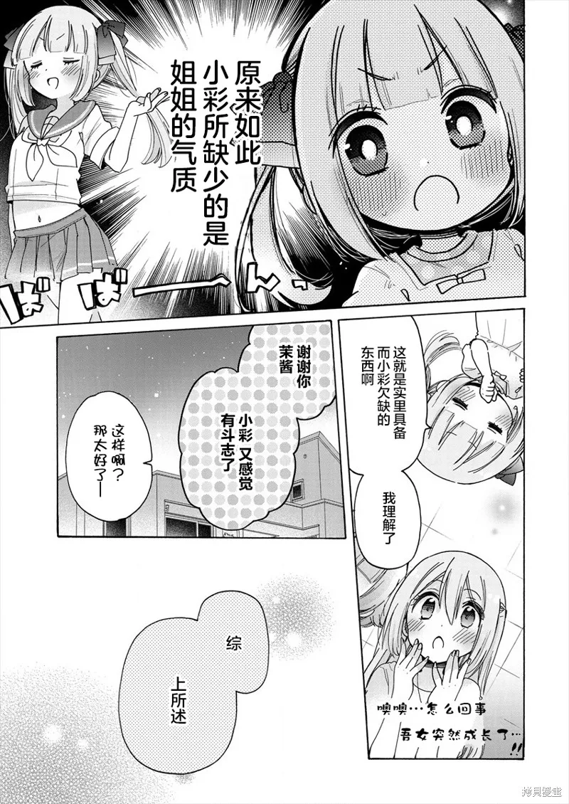 大姐姐她對JS興緻勃勃,第39话,第5张