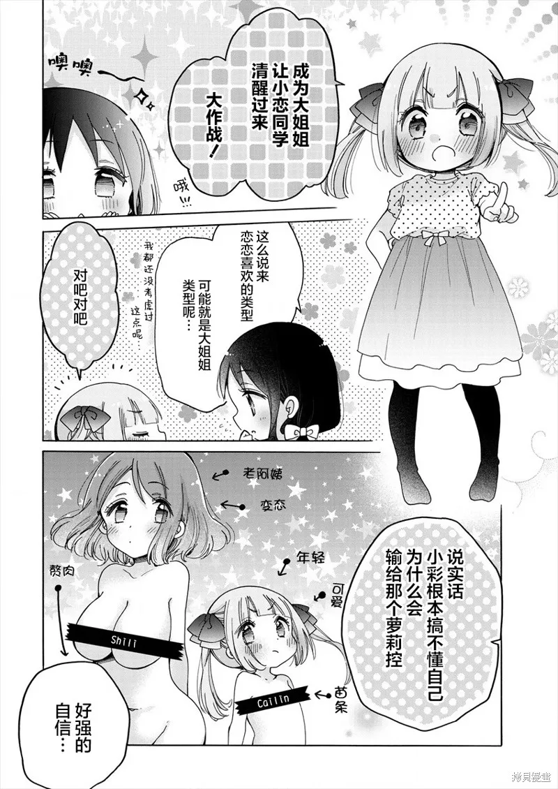 大姐姐她對JS興緻勃勃,第39话,第6张
