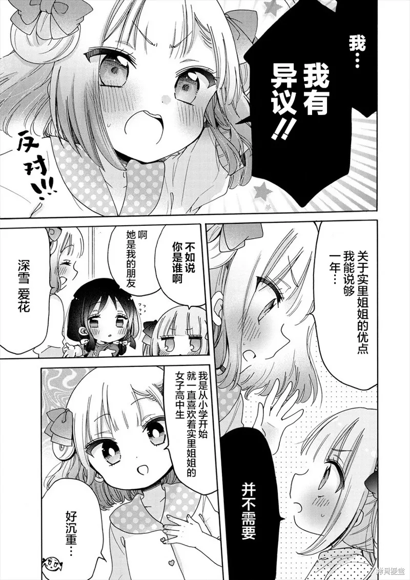 大姐姐她對JS興緻勃勃,第39话,第7张