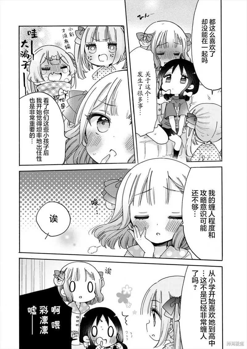 大姐姐她對JS興緻勃勃,第39话,第8张