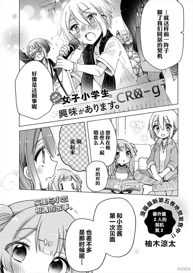大姐姐她對JS興緻勃勃,第32.5话,第1张