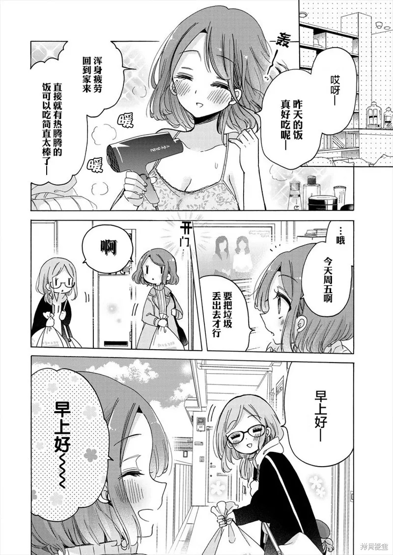 大姐姐她對JS興緻勃勃,第32.5话,第2张