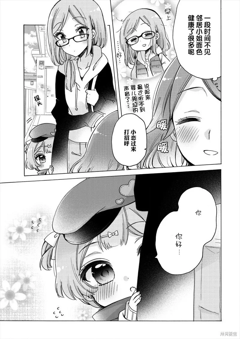 大姐姐她對JS興緻勃勃,第32.5话,第3张