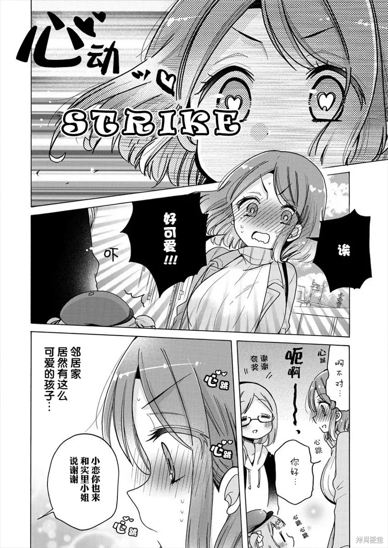 大姐姐她對JS興緻勃勃,第32.5话,第4张