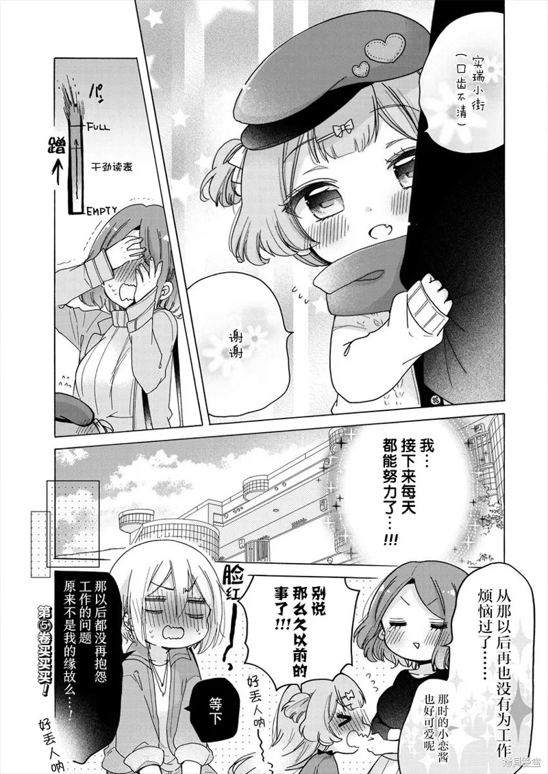 大姐姐她對JS興緻勃勃,第32.5话,第5张