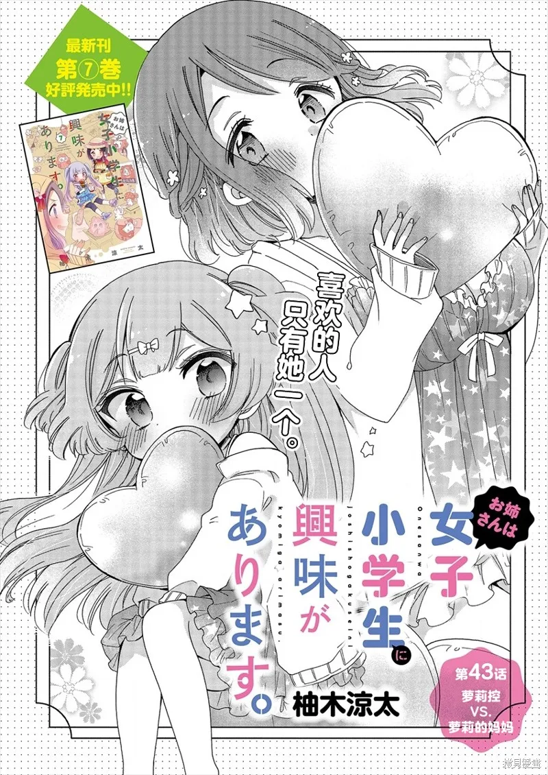 大姐姐她對JS興緻勃勃,第43话,第1张
