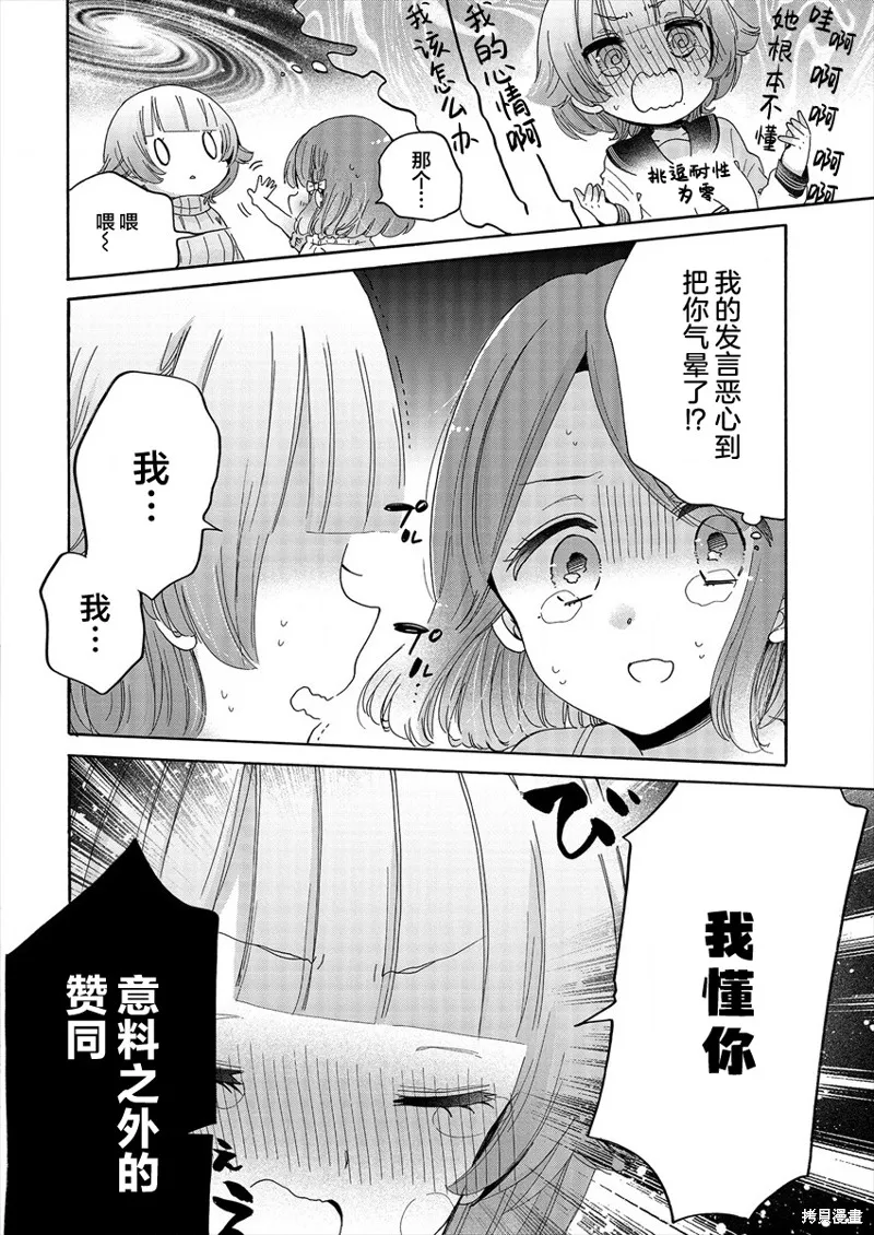 大姐姐她對JS興緻勃勃,第43话,第10张