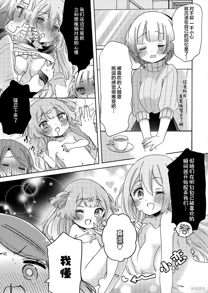 大姐姐她對JS興緻勃勃,第43话,第11张
