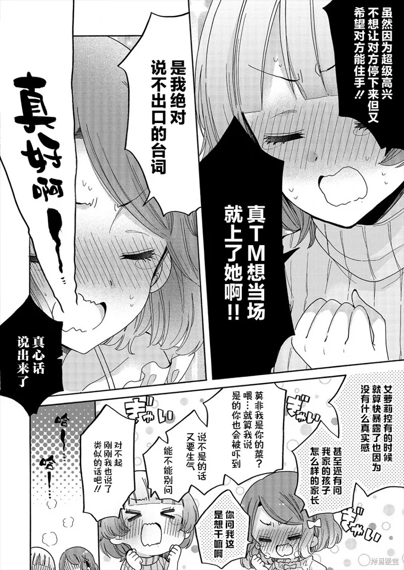 大姐姐她對JS興緻勃勃,第43话,第12张