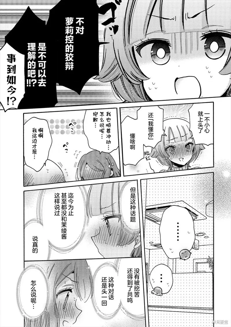 大姐姐她對JS興緻勃勃,第43话,第13张