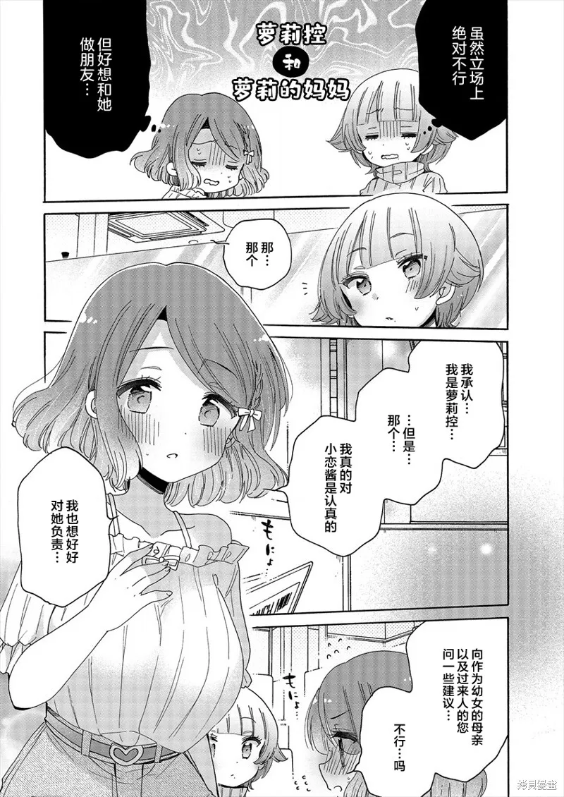 大姐姐她對JS興緻勃勃,第43话,第14张