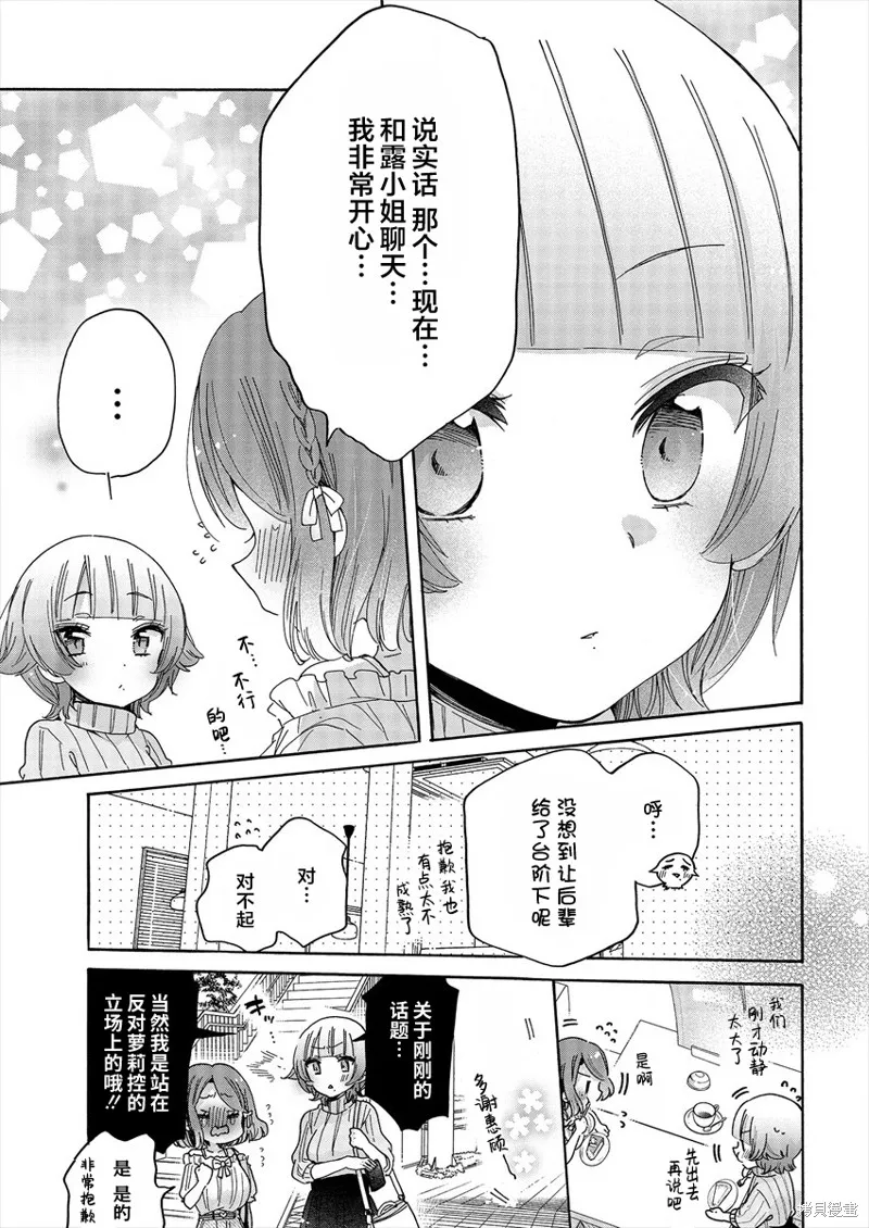 大姐姐她對JS興緻勃勃,第43话,第15张