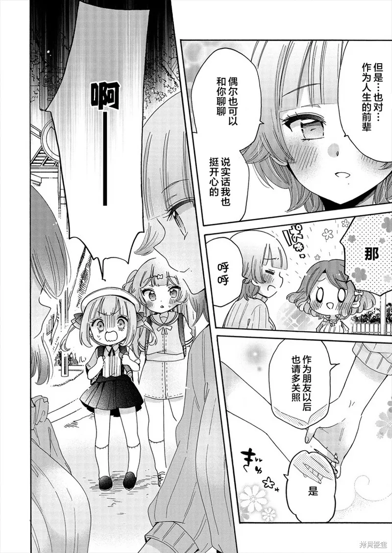 大姐姐她對JS興緻勃勃,第43话,第16张