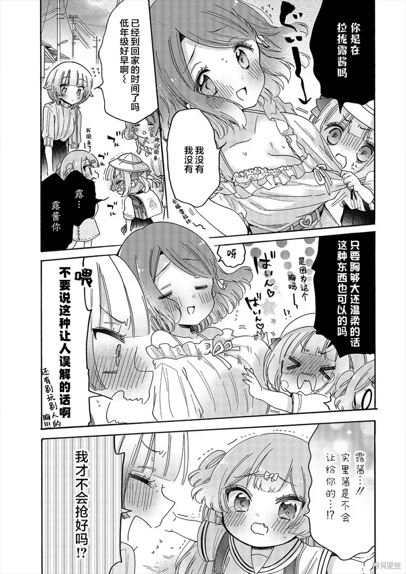 大姐姐她對JS興緻勃勃,第43话,第17张