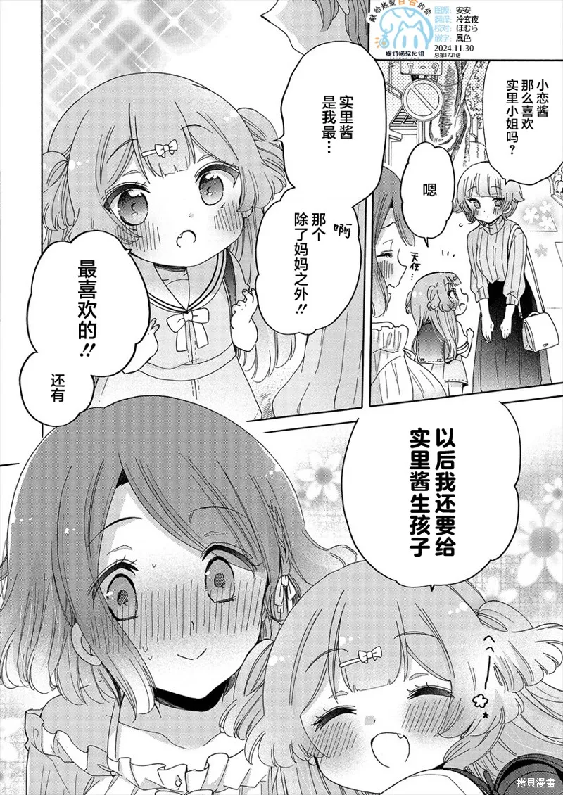 大姐姐她對JS興緻勃勃,第43话,第18张
