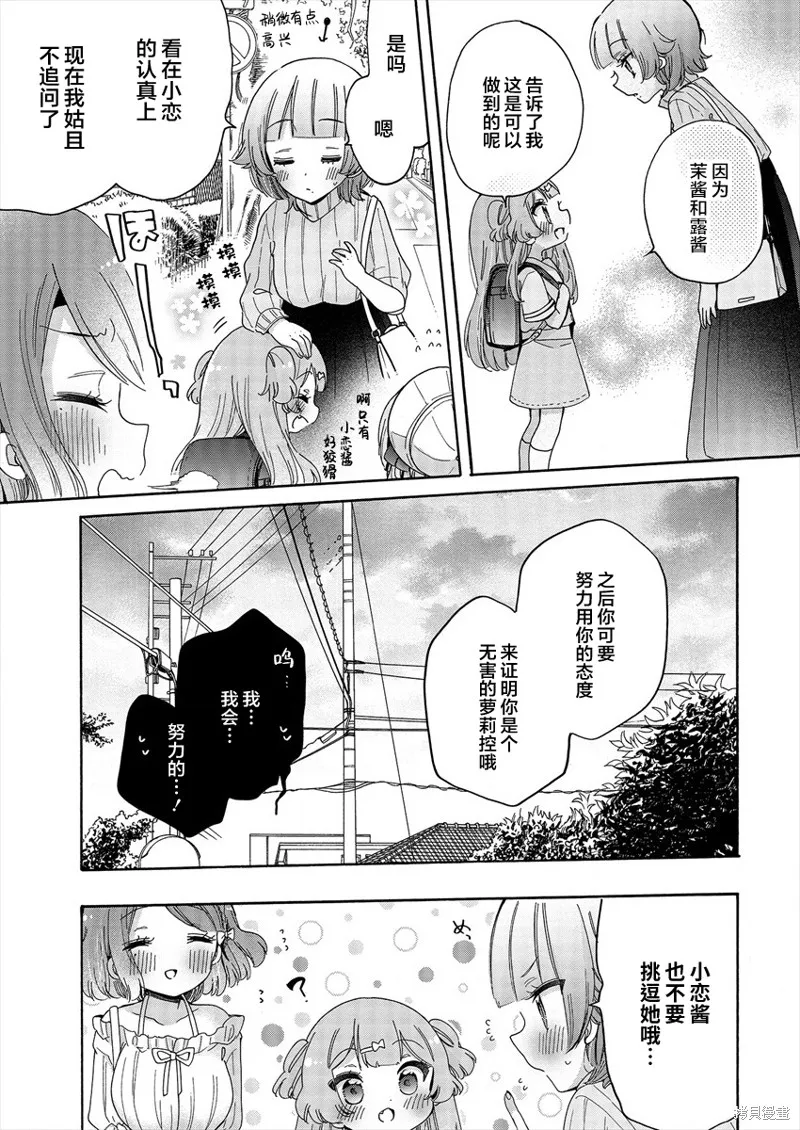 大姐姐她對JS興緻勃勃,第43话,第19张