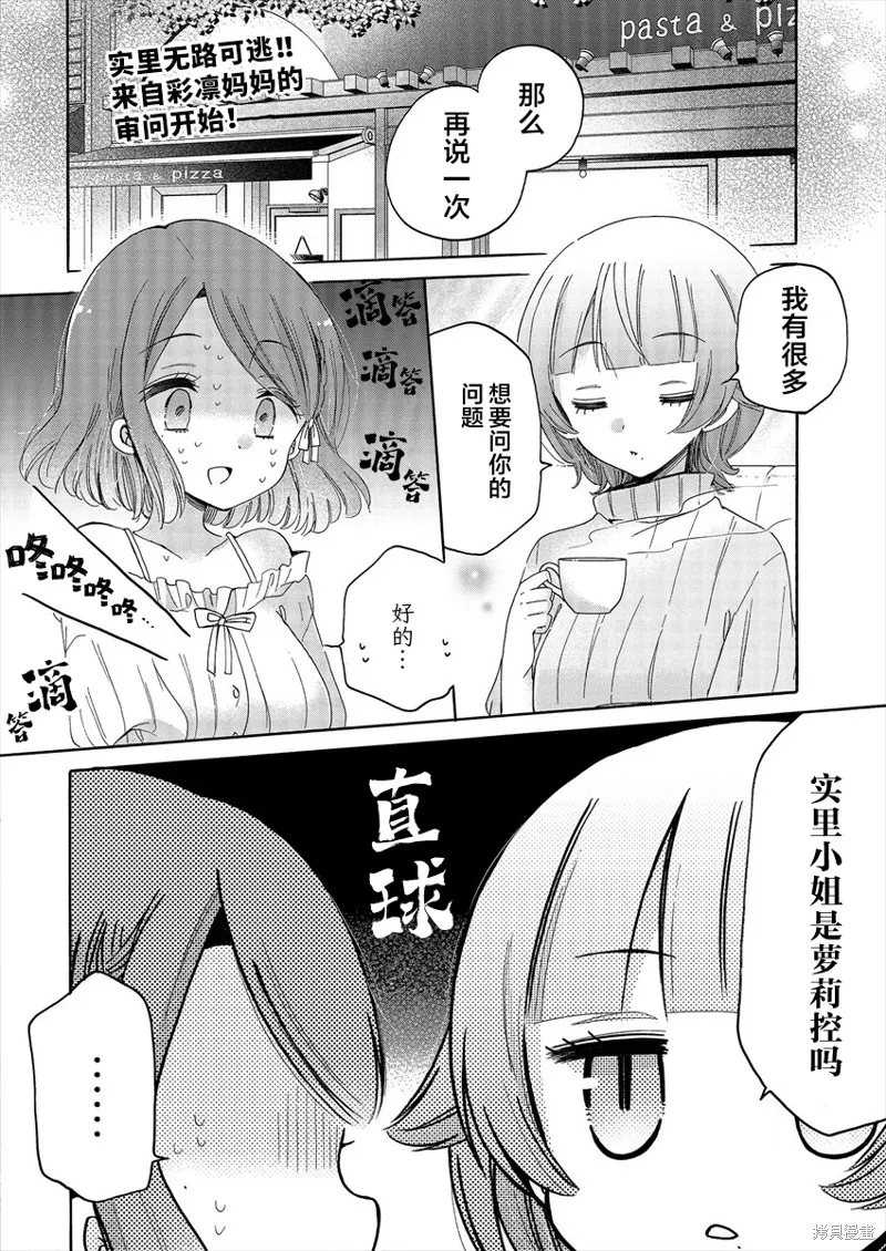 大姐姐她對JS興緻勃勃,第43话,第2张