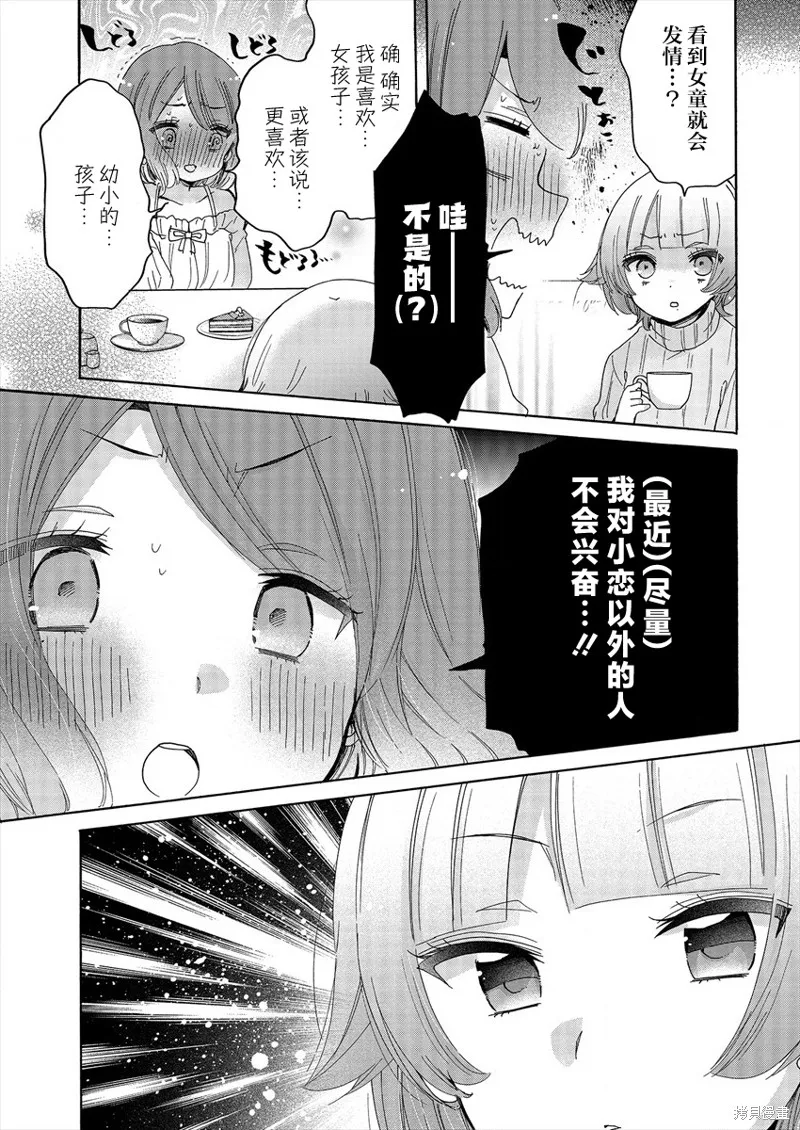 大姐姐她對JS興緻勃勃,第43话,第3张
