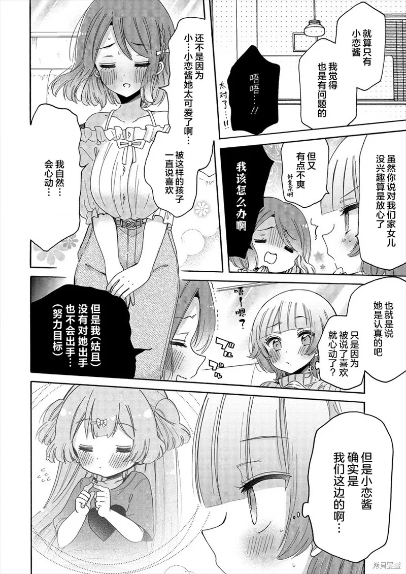 大姐姐她對JS興緻勃勃,第43话,第4张