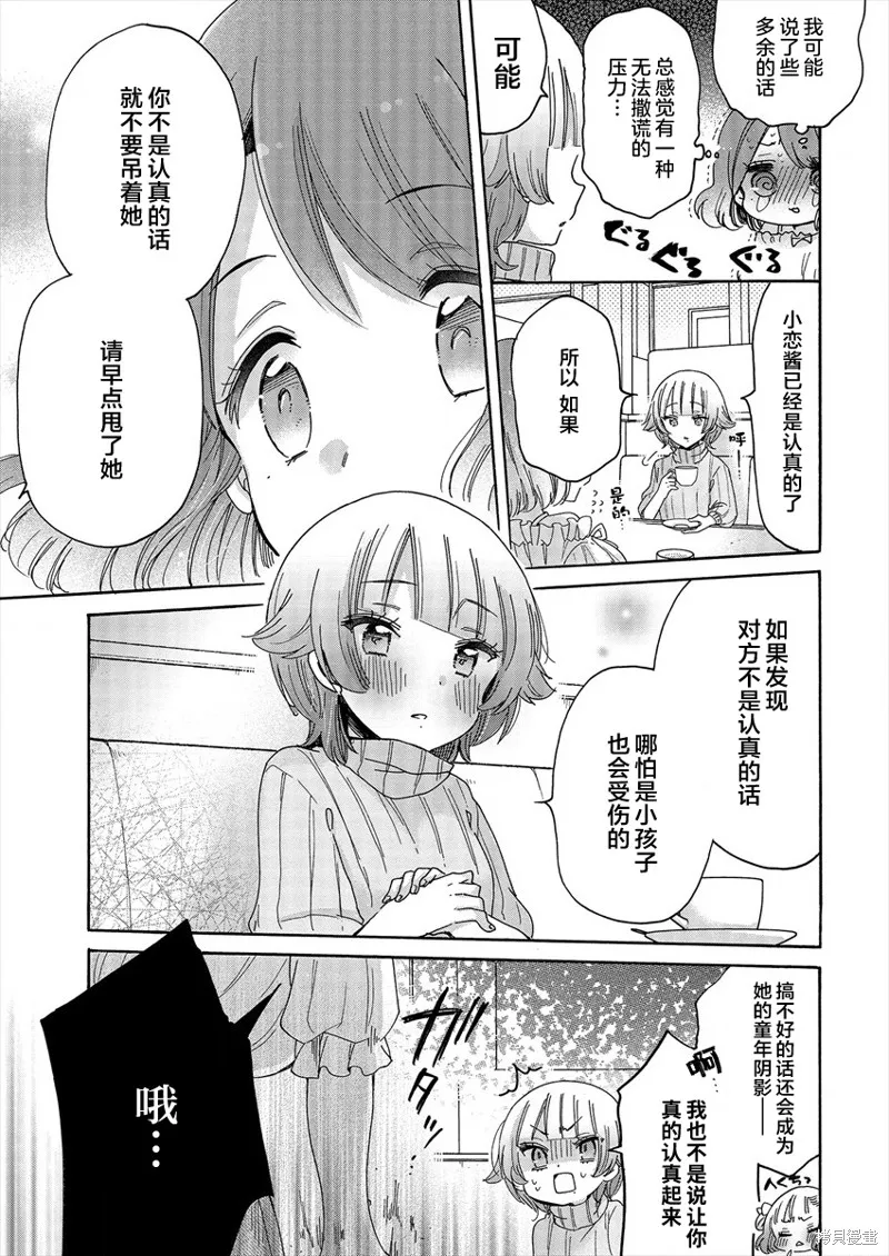 大姐姐她對JS興緻勃勃,第43话,第5张