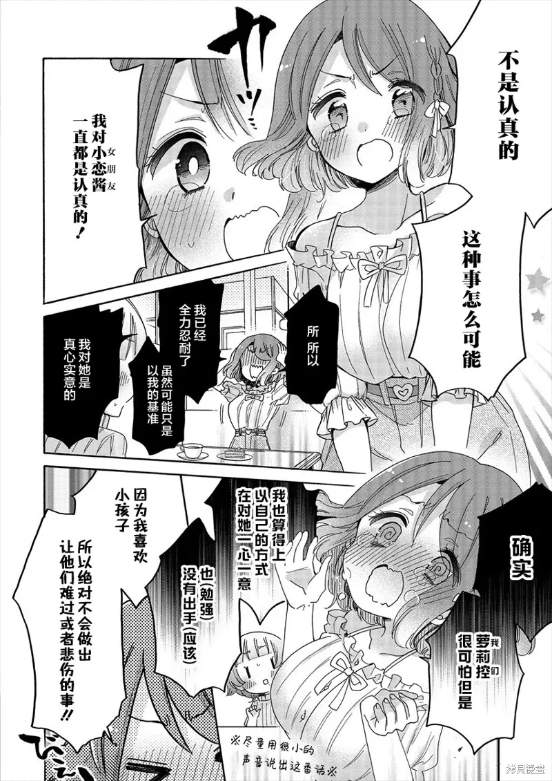 大姐姐她對JS興緻勃勃,第43话,第6张