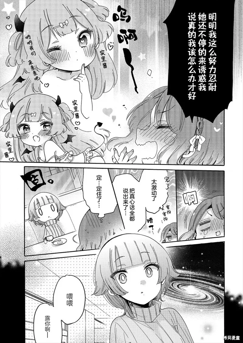 大姐姐她對JS興緻勃勃,第43话,第7张