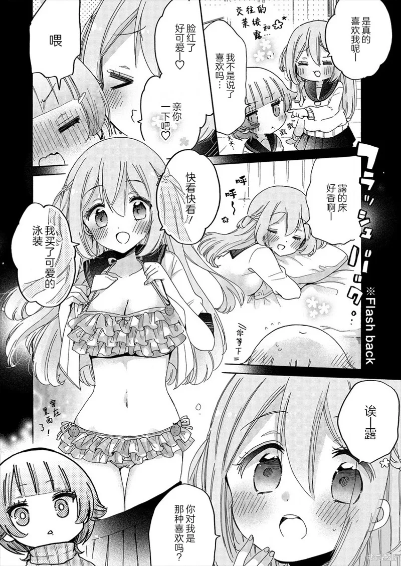 大姐姐她對JS興緻勃勃,第43话,第8张