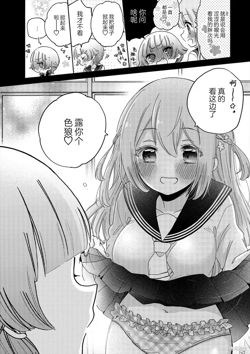 大姐姐她對JS興緻勃勃,第43话,第9张