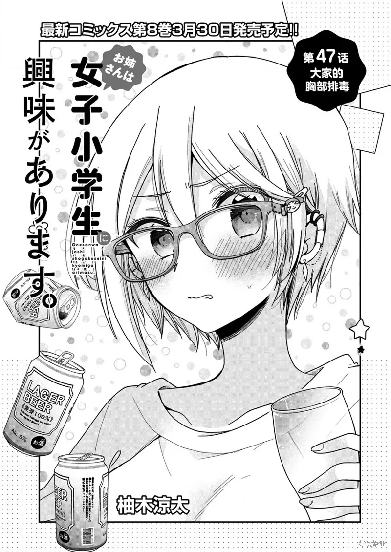 大姐姐她對JS興緻勃勃,第47话,第1张