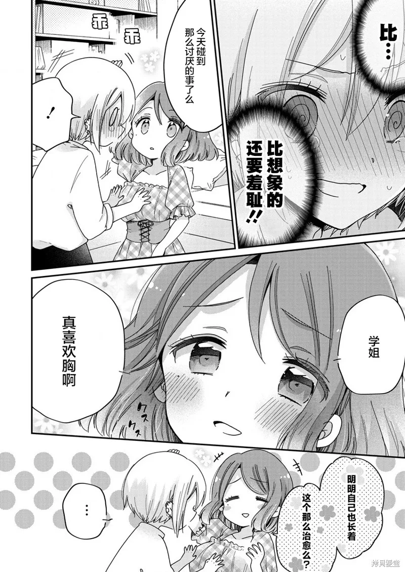 大姐姐她對JS興緻勃勃,第47话,第10张