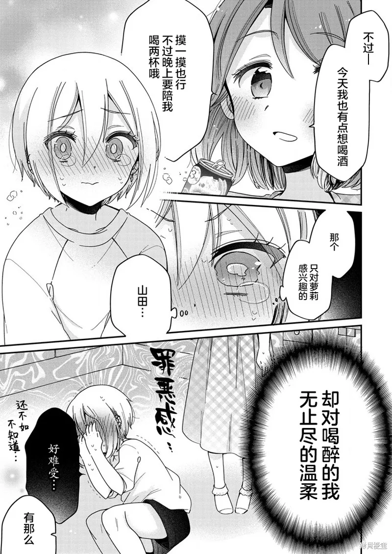 大姐姐她對JS興緻勃勃,第47话,第11张