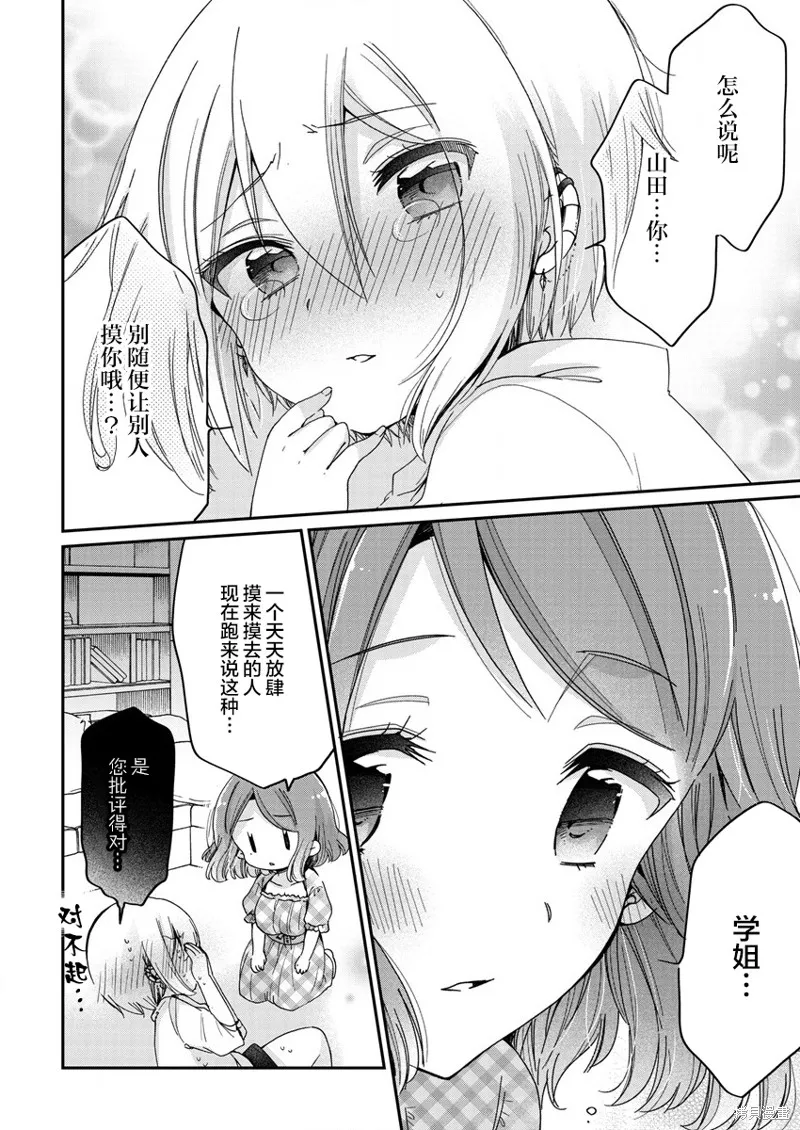 大姐姐她對JS興緻勃勃,第47话,第12张