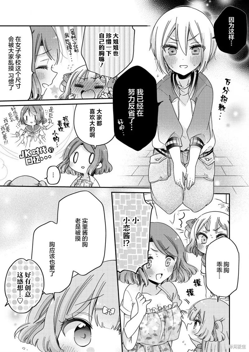 大姐姐她對JS興緻勃勃,第47话,第13张