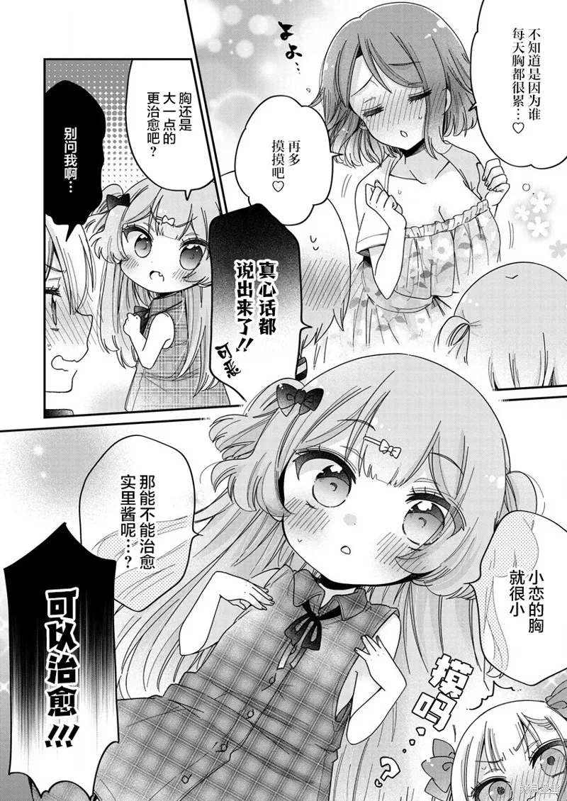大姐姐她對JS興緻勃勃,第47话,第14张