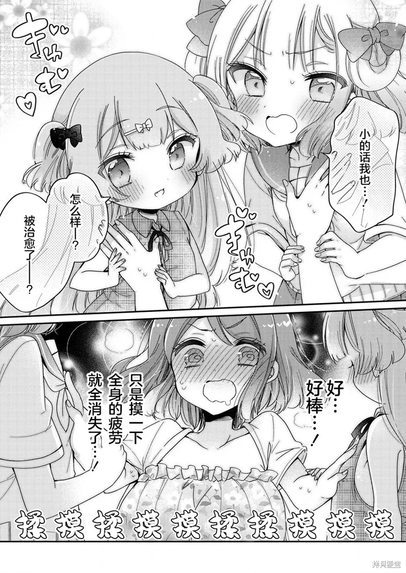 大姐姐她對JS興緻勃勃,第47话,第15张