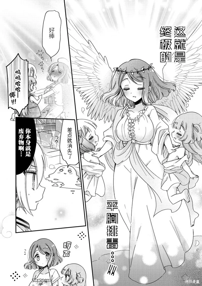 大姐姐她對JS興緻勃勃,第47话,第16张