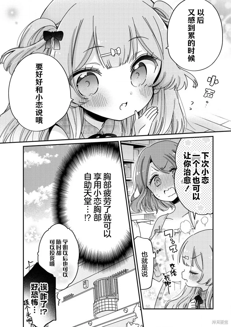 大姐姐她對JS興緻勃勃,第47话,第17张