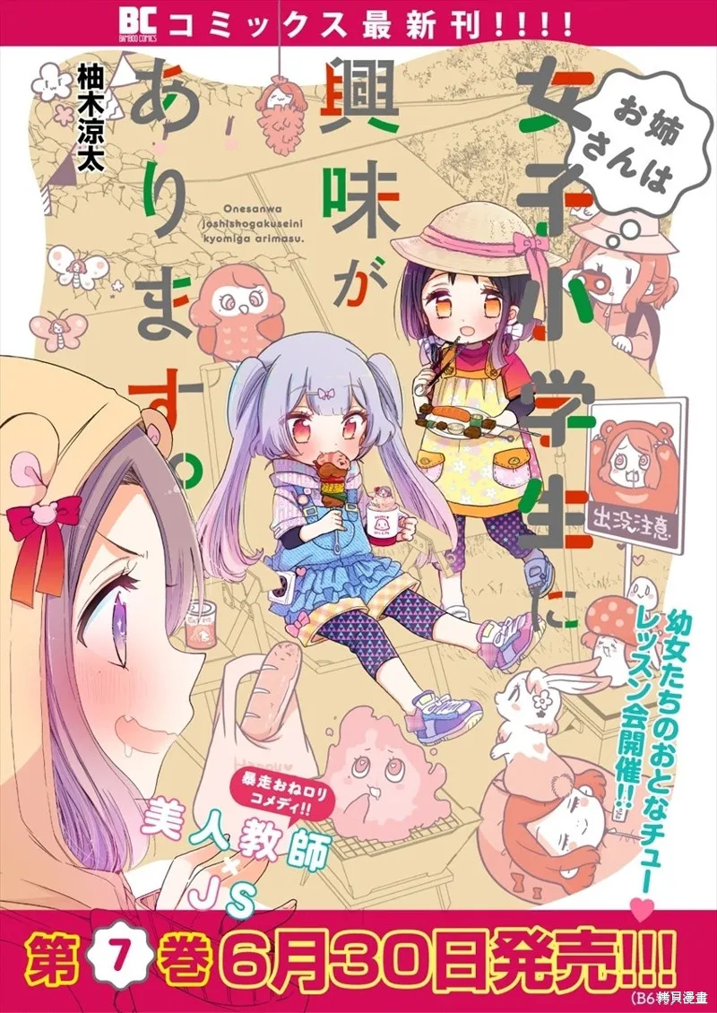 大姐姐她對JS興緻勃勃,第47话,第18张