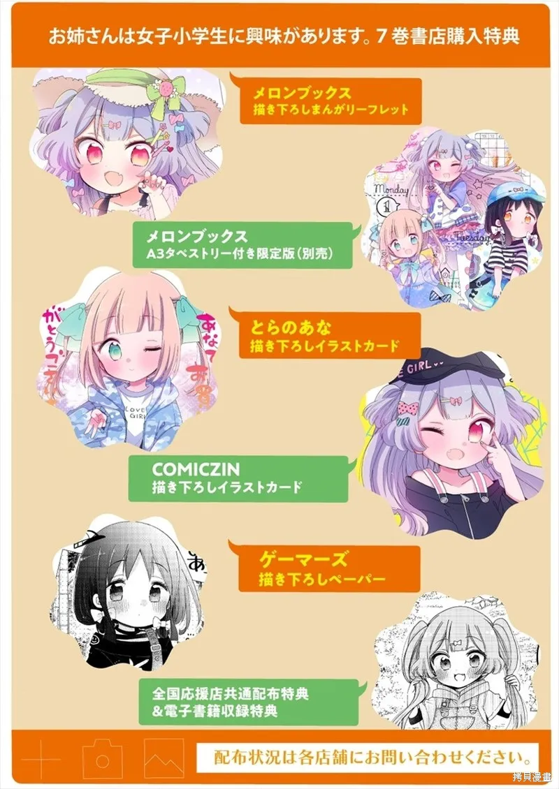 大姐姐她對JS興緻勃勃,第47话,第19张