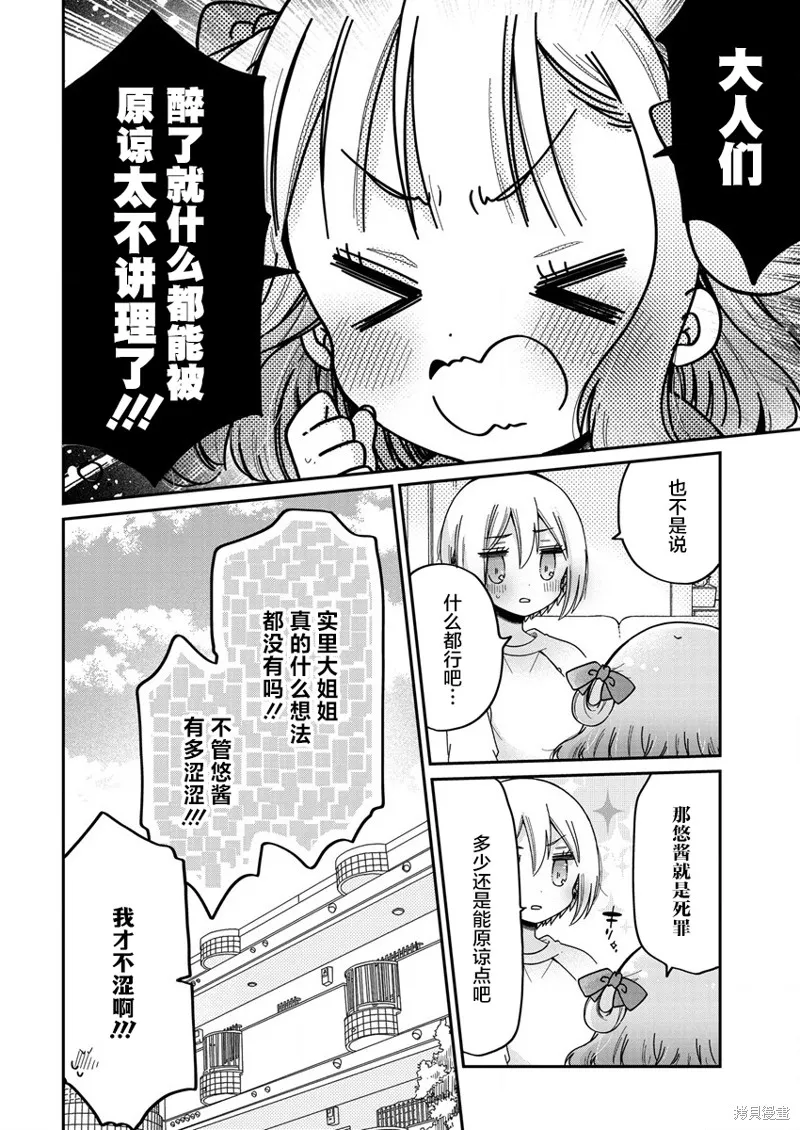 大姐姐她對JS興緻勃勃,第47话,第2张