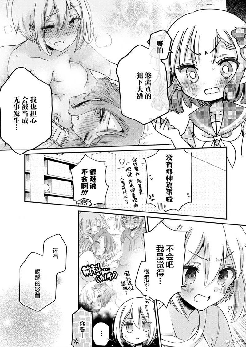 大姐姐她對JS興緻勃勃,第47话,第3张