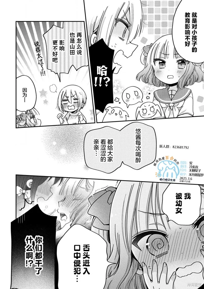 大姐姐她對JS興緻勃勃,第47话,第4张