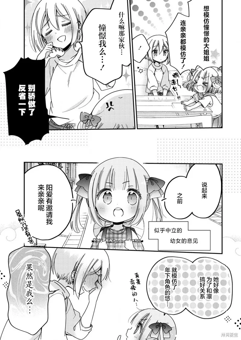 大姐姐她對JS興緻勃勃,第47话,第5张