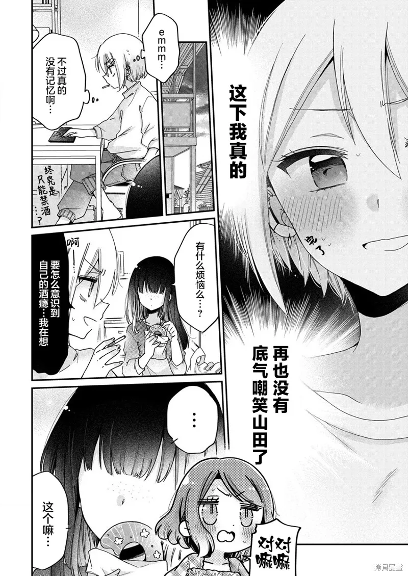 大姐姐她對JS興緻勃勃,第47话,第6张