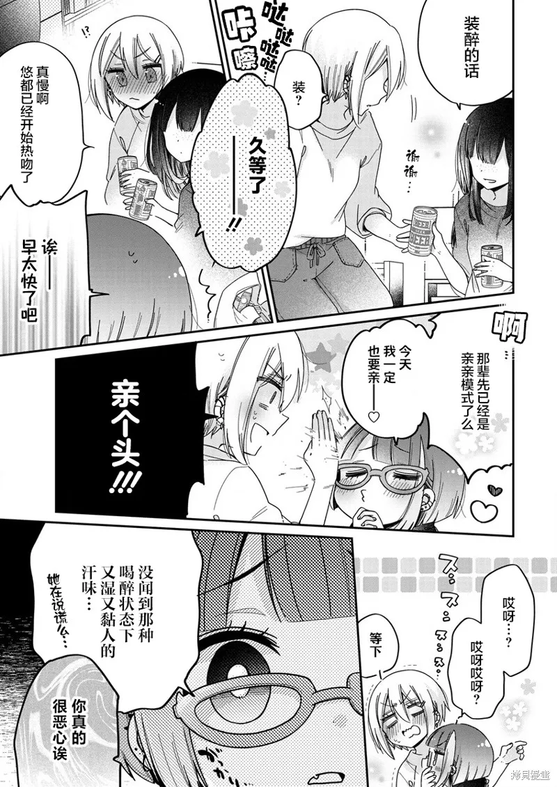 大姐姐她對JS興緻勃勃,第47话,第7张